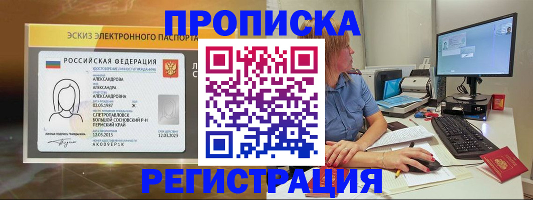 прописка 2025 в Сибае