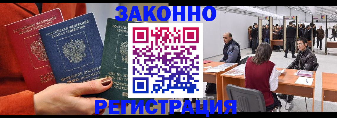 прописка для работы в Сибае