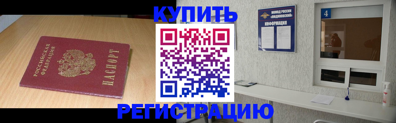 прописка ребенка в Сибае