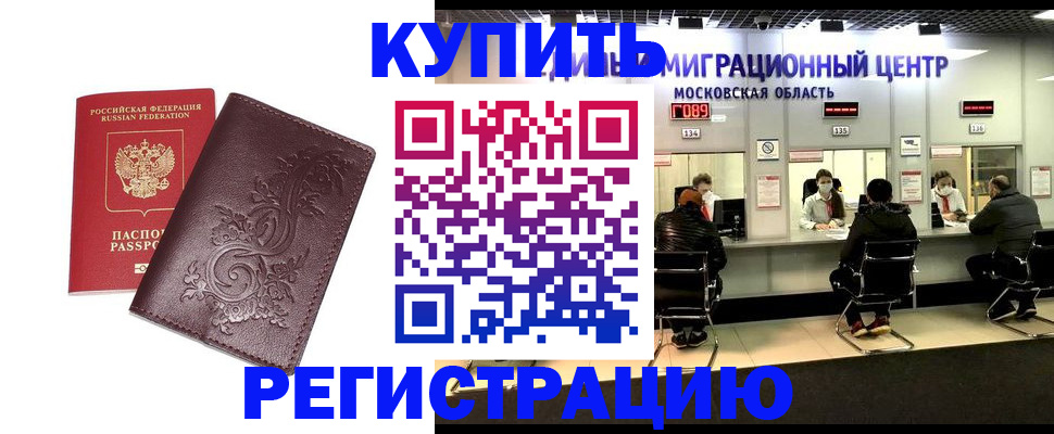 временная регистрация надежно в Сибае