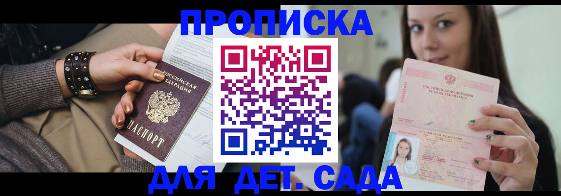 прописка ребенка в Сибае