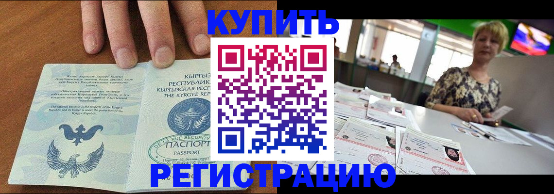 прописка от собственника в Сибае