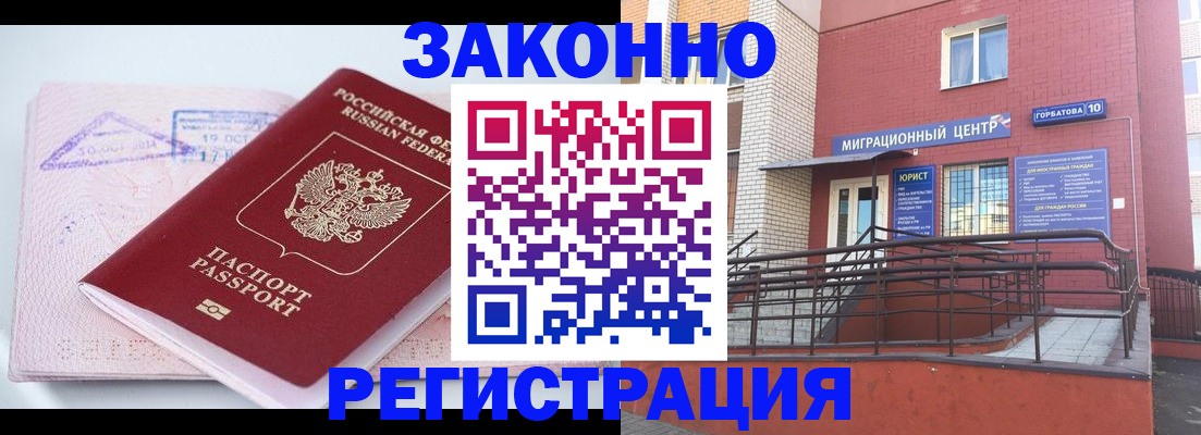 прописка гарантия в Сибае